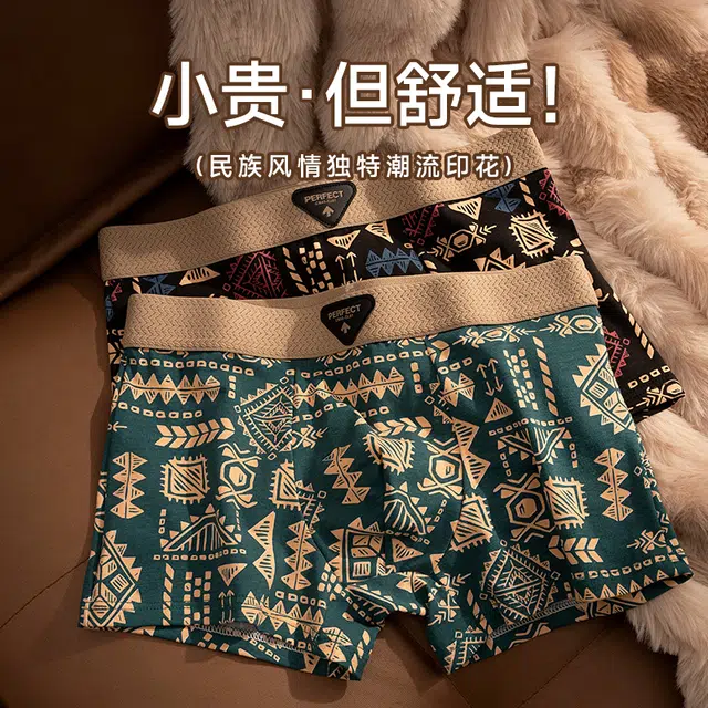 对你的私语 透气抗菌平角内裤 男款 组合装