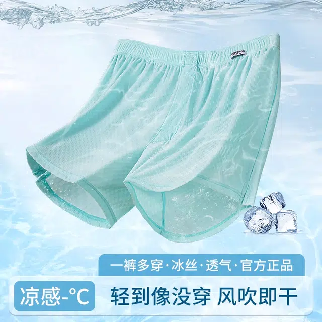 对你的私语 冰丝宽松运动平角舒适内裤 男款 组合装