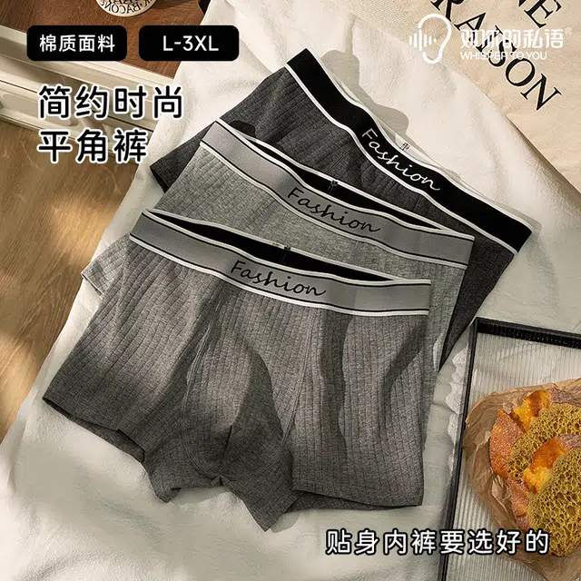 对你的私语 平角亲肤舒适内裤 男款 组合装