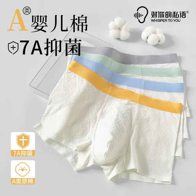 对你的私语 抗菌舒适透气中腰平角内裤 男款 组合装