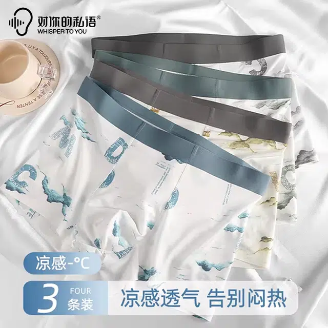 对你的私语 冰丝男士无痕透气男生四角短裤春夏平角裤头夏季薄款内裤 男款 组合装