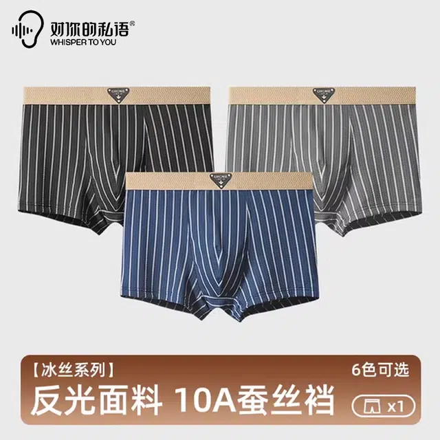 对你的私语 冰丝抗菌透气条纹平角内裤 男款 组合装
