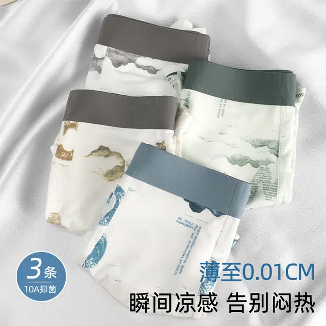 对你的私语 冰丝男士无痕透气男生四角短裤春夏平角裤头夏季薄款内裤 男款 组合装