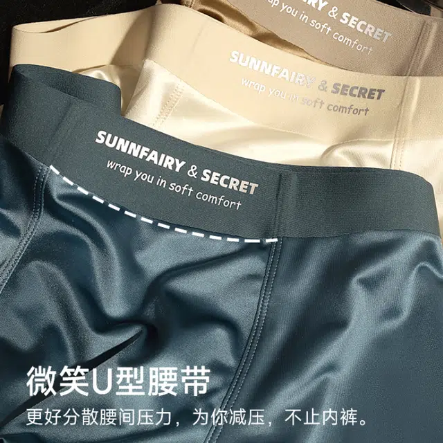 对你的私语 轻奢缎面冰丝抑菌内裆裸感平角裤内裤 男款 组合装