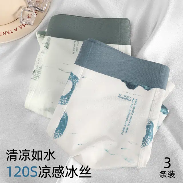 对你的私语 冰丝男士无痕透气男生四角短裤春夏平角裤头夏季薄款内裤 男款 组合装