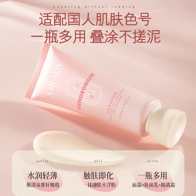 欧佩 石斛柔瑕素颜霜 丝绒自然哑光素颜保湿提亮肤色滋润遮瑕均匀肤色
