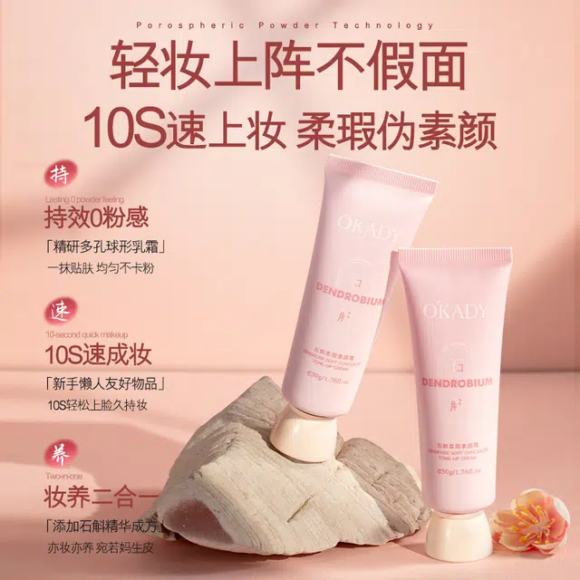 欧佩 石斛柔瑕素颜霜 丝绒自然哑光素颜保湿提亮肤色滋润遮瑕均匀肤色