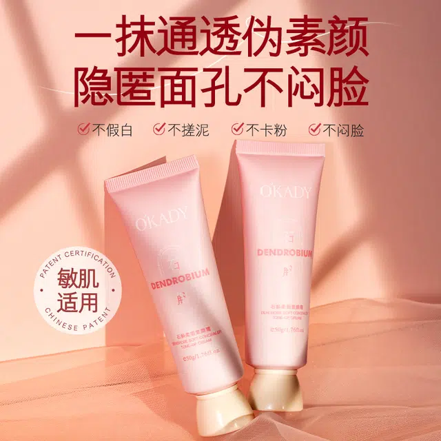 欧佩 石斛柔瑕素颜霜 丝绒自然哑光素颜保湿提亮肤色滋润遮瑕均匀肤色