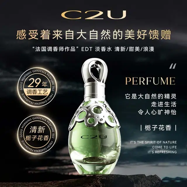 C2U 002-100ml+003-100ml EDP