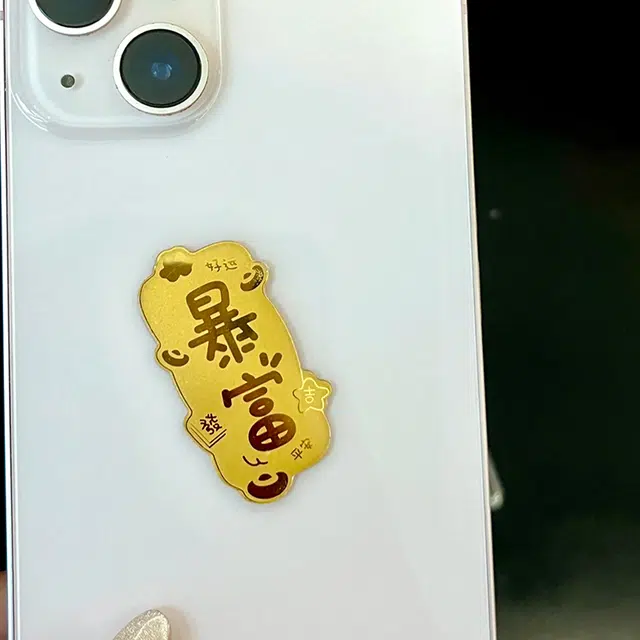 喜福礼 暴富发财招财 投资储蓄保值理财转运 足金 一口价 手机贴 男女同款情侣款