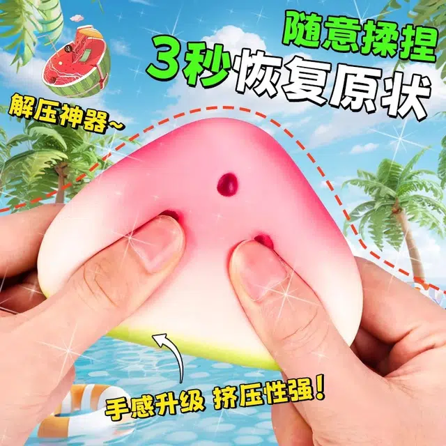 夕唐 夏日西瓜捏捏乐 慢回弹 玩具