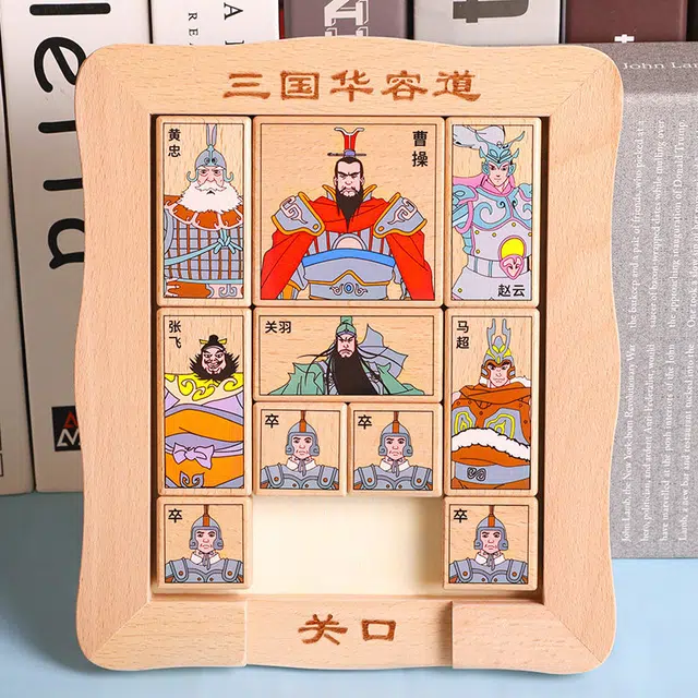 夕唐 木制三国华容道智力玩具 迷宫类