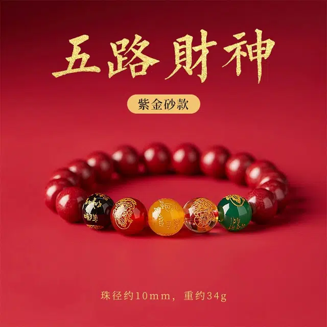 栖花漫语 五路财神转运珠本命年五路财护身符#好运 朱砂 手串 男女同款情侣款