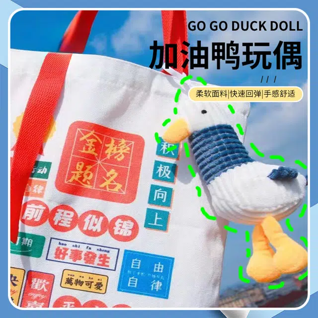 栖花漫语 可爱加油鸭玩具超萌小鸭子玩偶书包钥匙 毛绒 挂件 男女同款情侣款