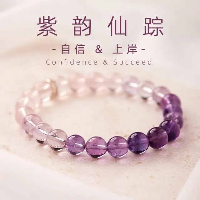 栖花漫语 紫色渐变莫粉高级感#好运 仿水晶 手串 男女同款情侣款