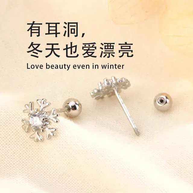 零界 雪花精灵 三秒心动 时尚好运招财轻奢潮流日常百搭上班校园穿搭通勤养耳洞防堵 合金 耳钉 女款