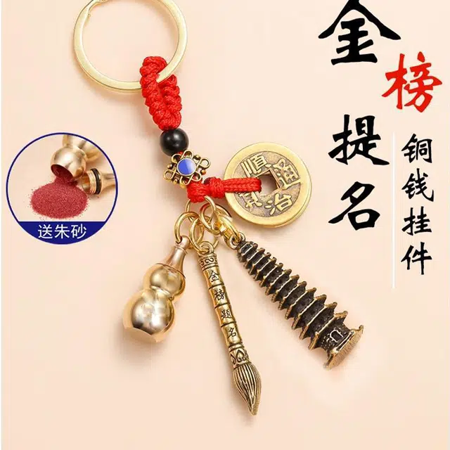 【登文昌塔明志，执文昌笔成文】 零界 新中式国潮风五帝钱高档钥匙扣上开口葫芦可装朱砂 金属 挂件 男女同款情侣款