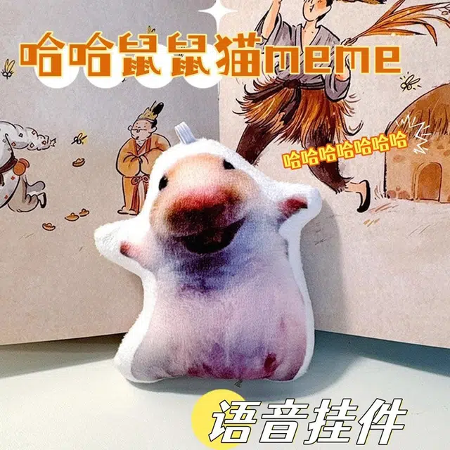 【魔性笑声】 零界 搞怪发声鬼畜小众独特个性潮流 短毛绒 挂件 男女同款情侣款