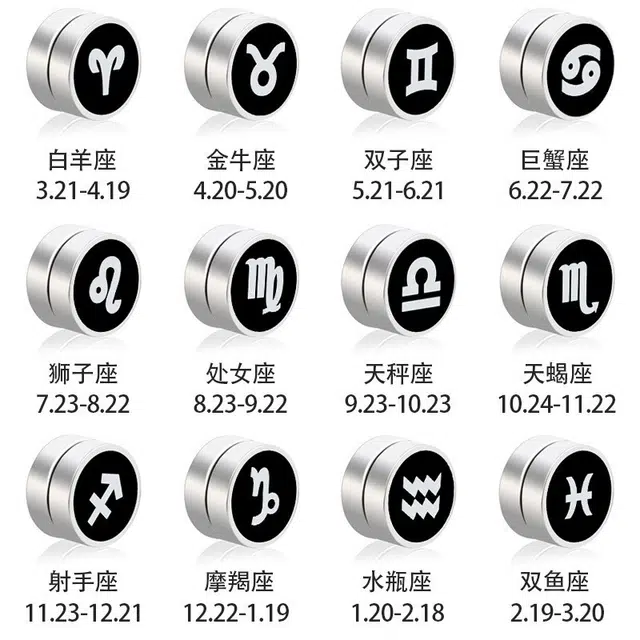 【12星座系列】 零界 韩版无耳洞磁力个性磁石 合金 耳夹 男女同款情侣款