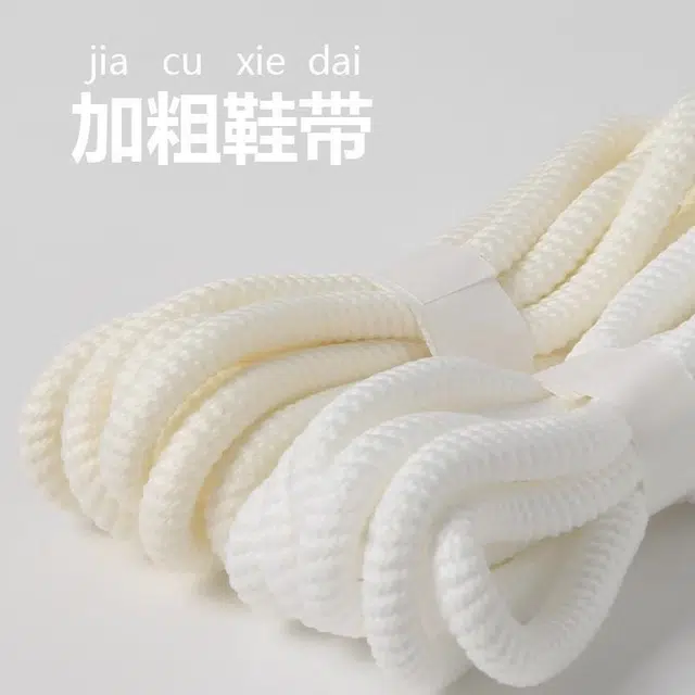 零界 经典粗圆绳圆形麻绳高档 棉 鞋带 男女同款情侣款