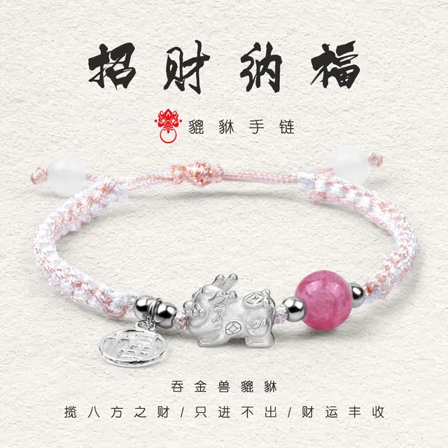 零界 招财貔貅福牌吞金兽 新中式迎福十二生肖 转运珠 小众轻奢纳福手工编制可调节 水晶 玉石手链 男女同款情侣款