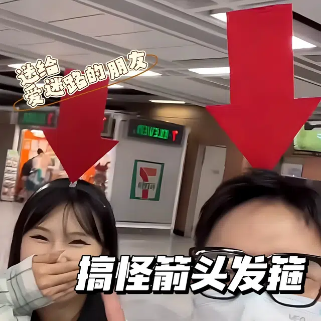零界 【我在这儿 箭头】创意符号 演唱会 拍照神器 趣味搞怪显眼 塑料 发箍 男女同款情侣款