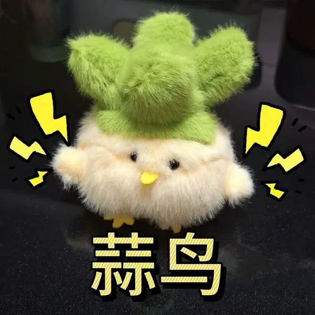 【可发声蒜鸟】 零界 创意个性萌趣可爱书包挂饰时尚高级感潮流 毛绒 挂件 男女同款情侣款
