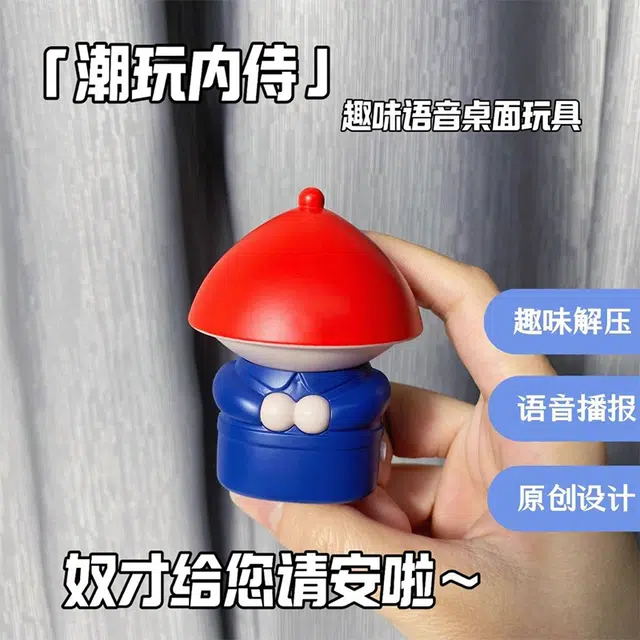 零界 【奴才给您请安了】小太监创意桌面摆件声控语音特效玩具趣味搞怪减压书包挂饰 亚克力 挂件 男女同款情侣款