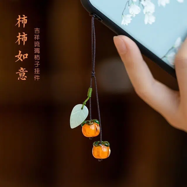 【柿业有成】 零界 如意柿子中国风挂绳汽车钥匙挂饰吊坠手机壳挂坠 琉璃 挂件 男女同款情侣款