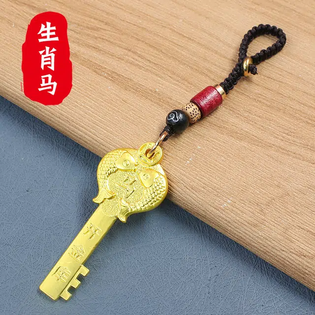 【本命年 开金锁】 零界 中国风 十二生肖金钥匙汽车手机壳挂坠 黄铜 挂件 男女同款情侣款
