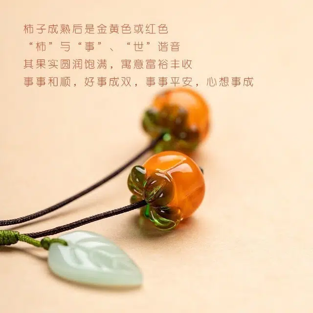 【柿业有成】 零界 如意柿子中国风挂绳汽车钥匙挂饰吊坠手机壳挂坠 琉璃 挂件 男女同款情侣款