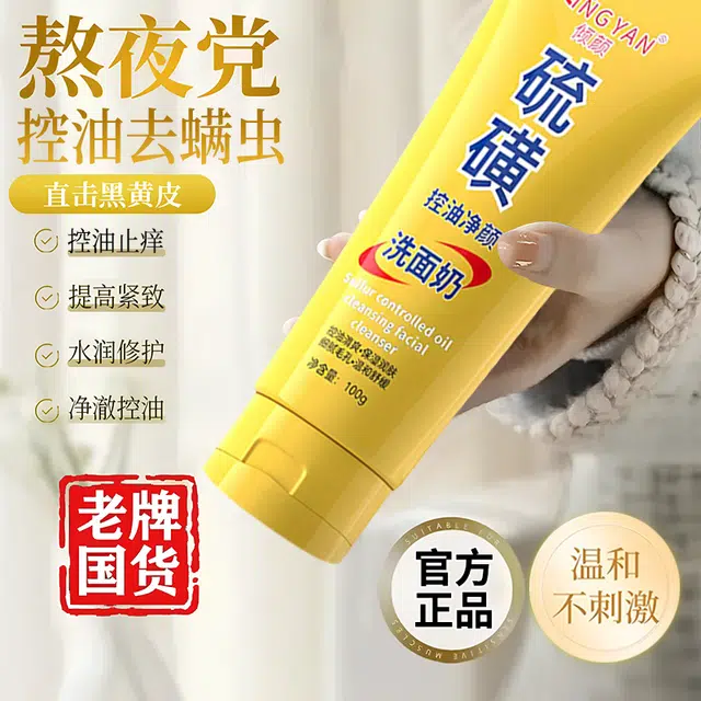 倾颜 硫磺控油净颜护肤套装 保湿滋润清爽补水补水滋润型