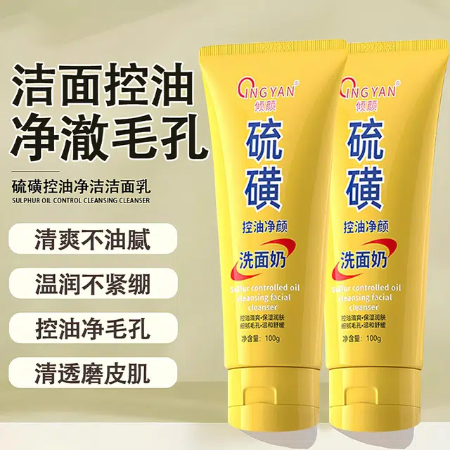 倾颜 硫磺控油净颜洗面奶 洁面乳 祛痘淡纹舒缓维稳提亮淡痘印紧致保湿滋润清爽补水去角质去黑头 油性肤质油痘肌混合肌痘痘肌 二代