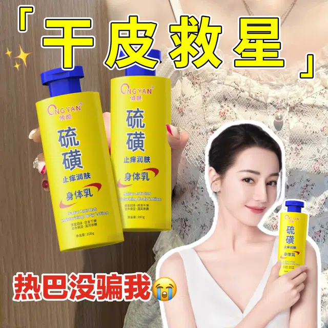 倾颜 护肤套装 硫磺止痒润肤身体乳金盏花清换肤调理水 保湿修护控油提亮清爽滋润祛痘紧致舒缓补水