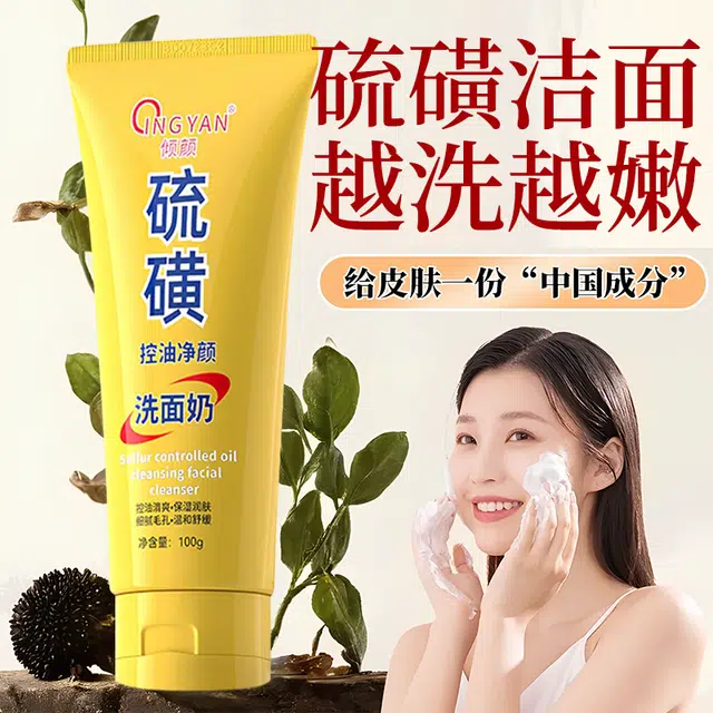 倾颜 护肤套装 硫磺苦参控油净颜 保湿去角质去黑头控油提亮清洁清爽祛痘紧致补水
