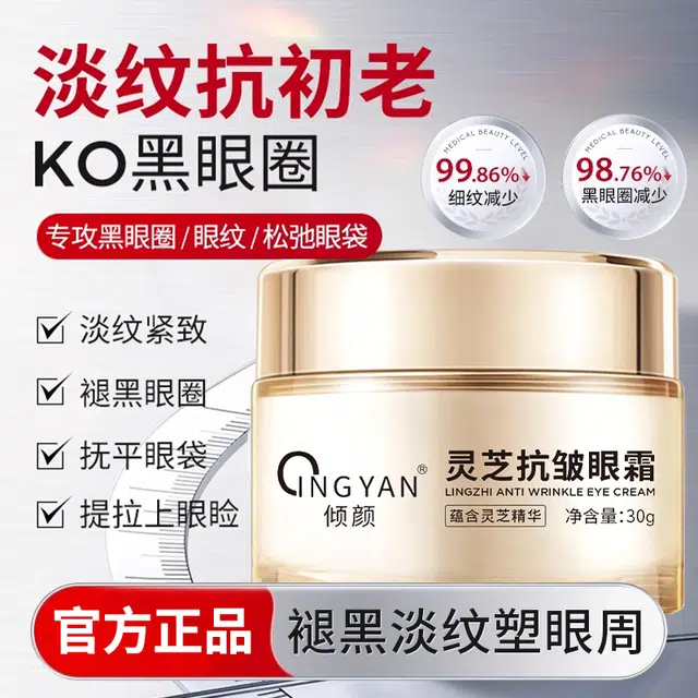 倾颜 灵芝眼霜 淡纹舒缓维稳提亮紧致保湿滋润清爽修护补水抗氧化淡化眼袋抗皱提拉紧致改善眼部暗沉改善眼部浮肿