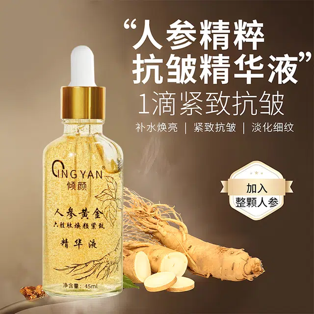 倾颜 人参黄金六胜肽焕颜精华液面霜护肤套装 保湿滋润清爽修护补水淡化眼袋补水滋润型紧致毛孔淡化细纹