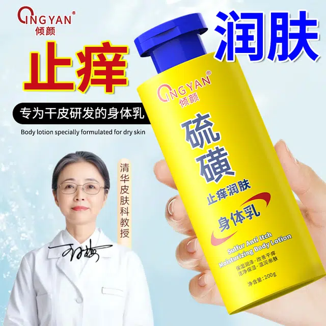倾颜 护肤套装 硫磺止痒润肤身体乳金盏花清换肤调理水 保湿修护控油提亮清爽滋润祛痘紧致舒缓补水