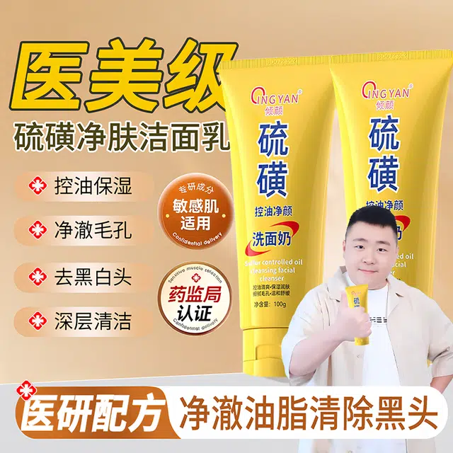 倾颜 硫磺控油净颜洗面奶 洁面乳 祛痘淡纹舒缓维稳提亮淡痘印紧致保湿滋润清爽补水去角质去黑头 油性肤质油痘肌混合肌痘痘肌 二代