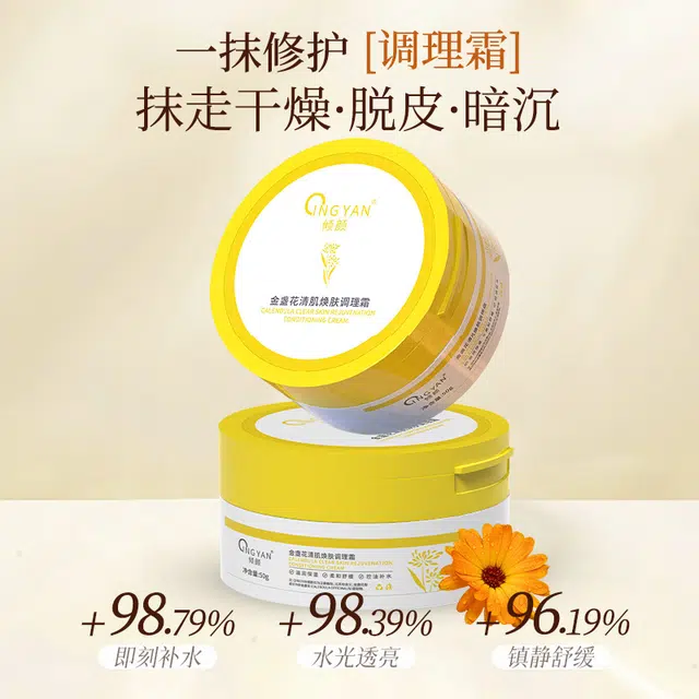 倾颜  金盏花清肌焕肤调理霜面霜 舒缓维稳提亮紧致保湿滋润清爽修护补水抗氧化