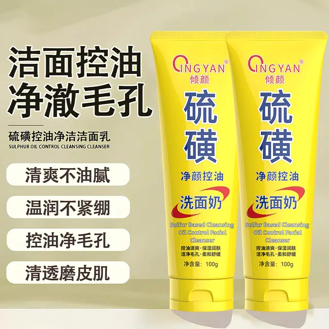 倾颜 护肤套装 硫磺净颜控油洗面奶人参除螨硫磺皂 祛痘舒缓提亮紧致保湿滋润清爽补水去角质去黑头清洁