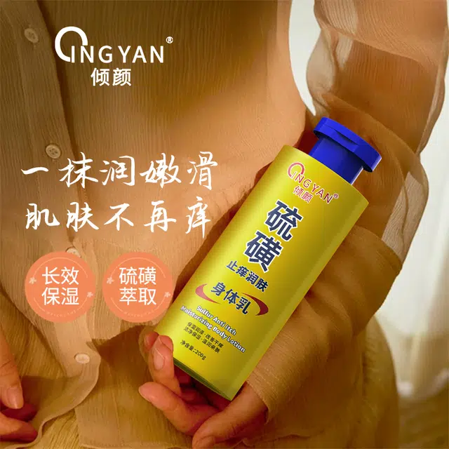 倾颜 护肤套装 硫磺止痒润肤身体乳金盏花清换肤调理水 保湿修护控油提亮清爽滋润祛痘紧致舒缓补水