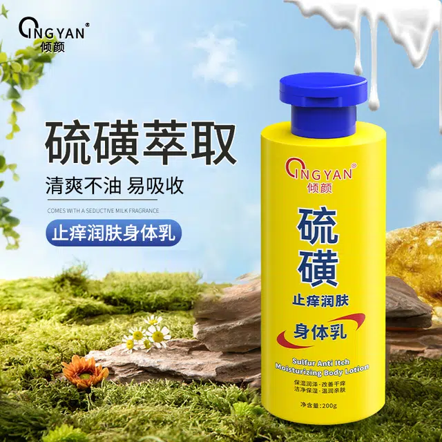 倾颜 硫磺控油净颜洗面奶硫磺止痒润肤身体乳护肤套装 保湿去黑头控油深层洁清爽滋润祛痘紧致补水