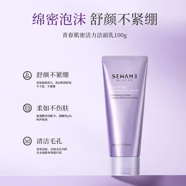 雪完美 青春肌密系列 活力洁面乳 淡斑淡纹紧致维稳