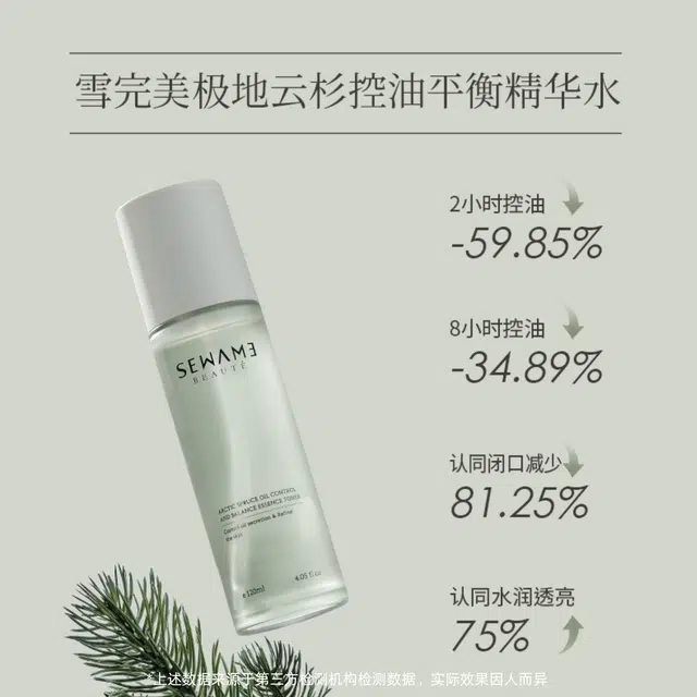 雪完美 极地云杉水乳套装 保湿修护抗氧化控油提亮清爽滋润祛痘祛粉刺舒缓补水 油皮/油痘肌/油敏肌