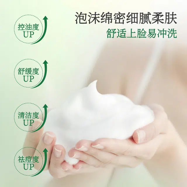 雪完美 祛痘舒缓洁面泡泡 保湿控油清洁清爽滋润祛痘舒缓 敏感肌油性肤质痘痘肌