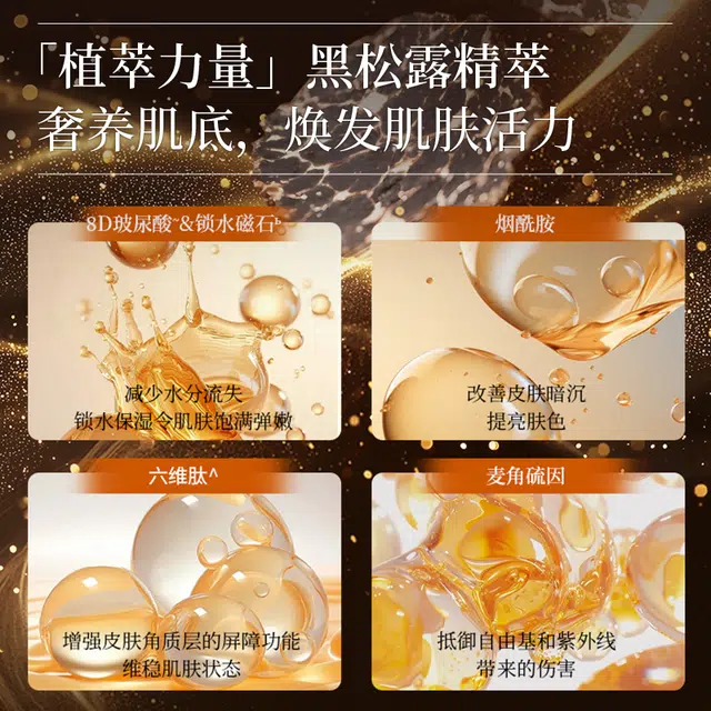 雪完美 黑松露紧致抗皱护肤礼盒 保湿提亮淡化细纹淡纹紧致补水 五件套