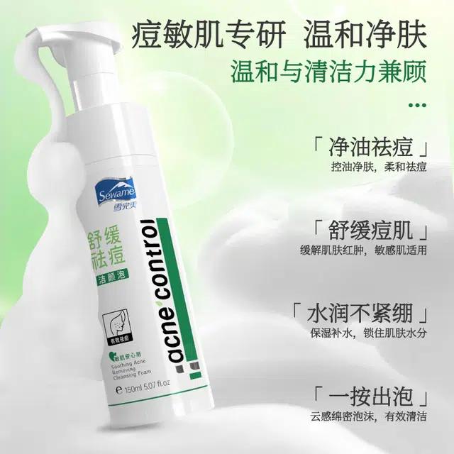雪完美 祛痘舒缓洁面泡泡 保湿控油清洁清爽滋润祛痘舒缓 敏感肌油性肤质痘痘肌