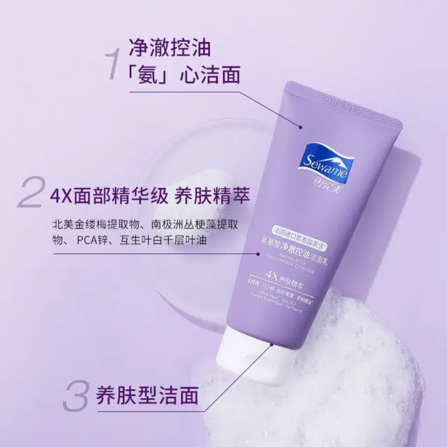 雪完美 氨基酸 活力控油洁面乳 清爽去角质清洁