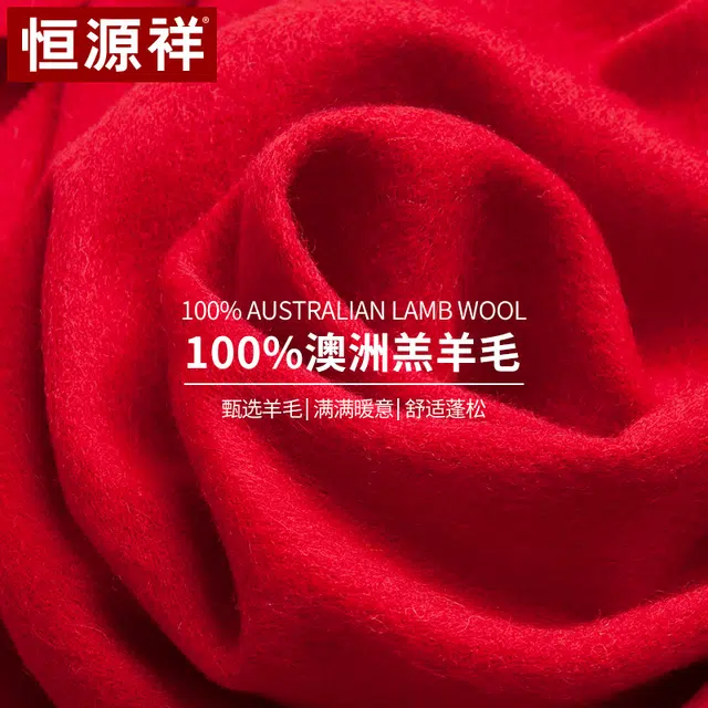 恒源祥 保暖简约纯色百搭 羊毛 围脖 女款